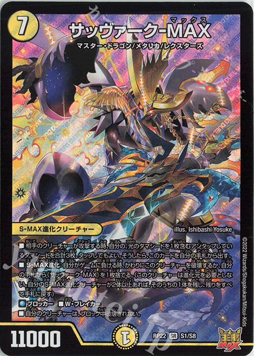 SR サッヴァーク-MAX | 販売 | [DMRP-22] 王来MAX 拡張パック最終弾 切札!マスターCRYMAX!! | デュエルマスターズ