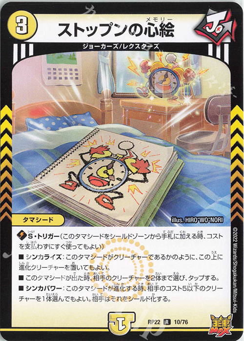 R ストップンの心絵 | 販売 | [DMRP-22] 王来MAX 拡張パック最終弾 切札!マスターCRYMAX!! | デュエルマスターズ