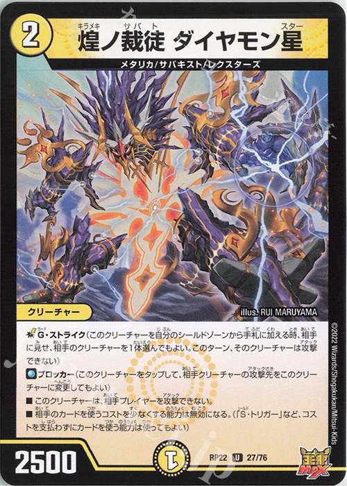 U 煌ノ裁徒 ダイヤモン星 | 販売 | [DMRP-22] 王来MAX 拡張パック最終弾 切札!マスターCRYMAX!! | デュエルマスターズ