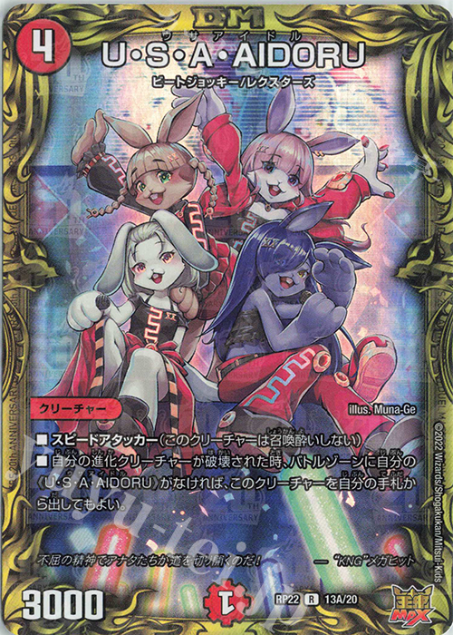 R-foil U・S・A・AIDORU(20thレア仕様) | 販売 | [DMRP-22] 王来MAX 拡張パック最終弾 切札!マスターCRYMAX!! | デュエルマスターズ