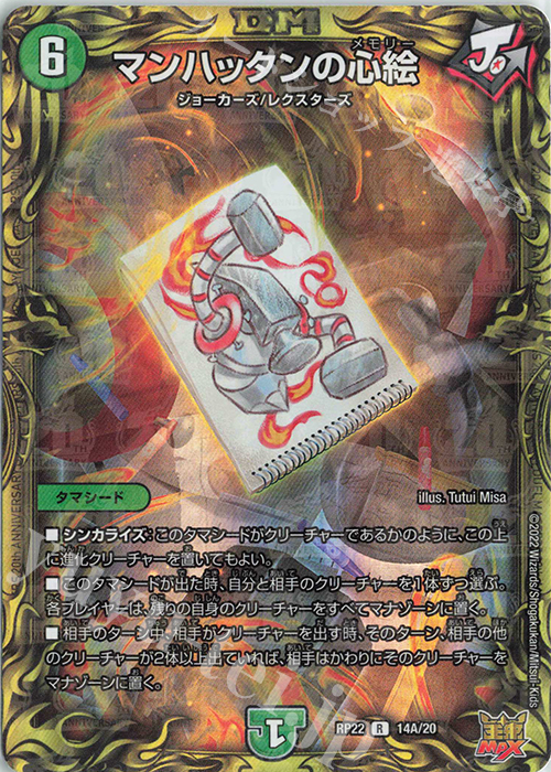 R-foil マンハッタンの心絵(20thレア仕様) | 買取 | [DMRP-22] 王来MAX 拡張パック最終弾 切札!マスターCRYMAX!! | デュエルマスターズ
