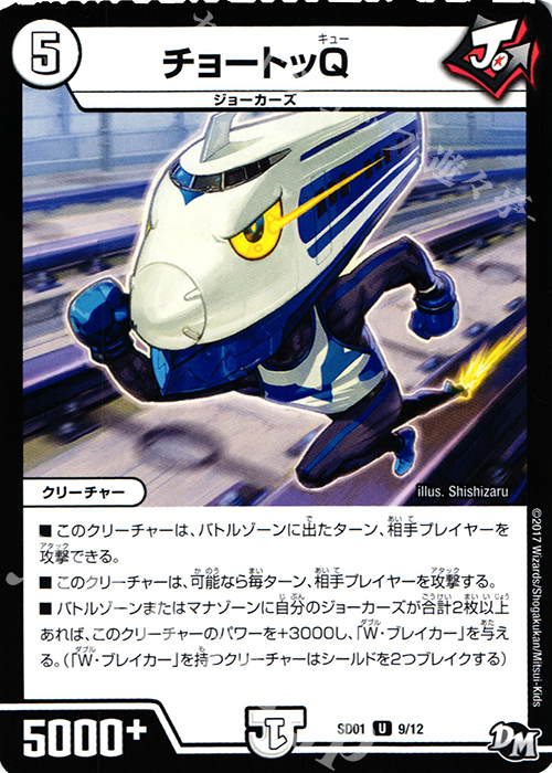 U チョートッQ | 販売 | [DMSD-01] NEWヒーローデッキ ジョーのジョーカーズ | デュエルマスターズ