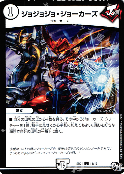 U ジョジョジョ・ジョーカーズ | 買取 | [DMSD-01] NEWヒーローデッキ ジョーのジョーカーズ | デュエルマスターズ