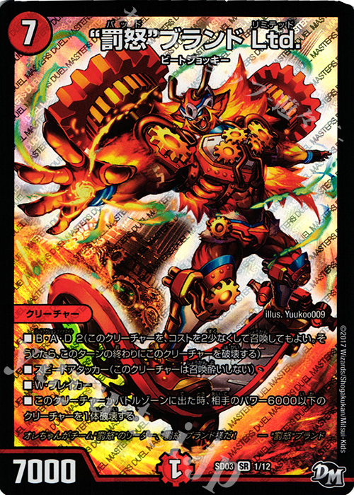 SR “罰怒”ブランド Ltd. | 販売 | [DMSD-03] NEWヒーローデッキ ボルツのB・A・D | デュエルマスターズ