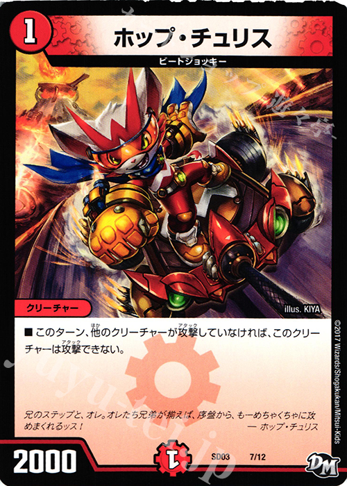 - ホップ・チュリス | 買取 | [DMSD-03] NEWヒーローデッキ ボルツのB・A・D | デュエルマスターズ