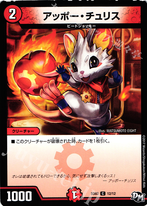 C アッポー・チュリス | 販売 | [DMSD-03] NEWヒーローデッキ ボルツのB・A・D | デュエルマスターズ