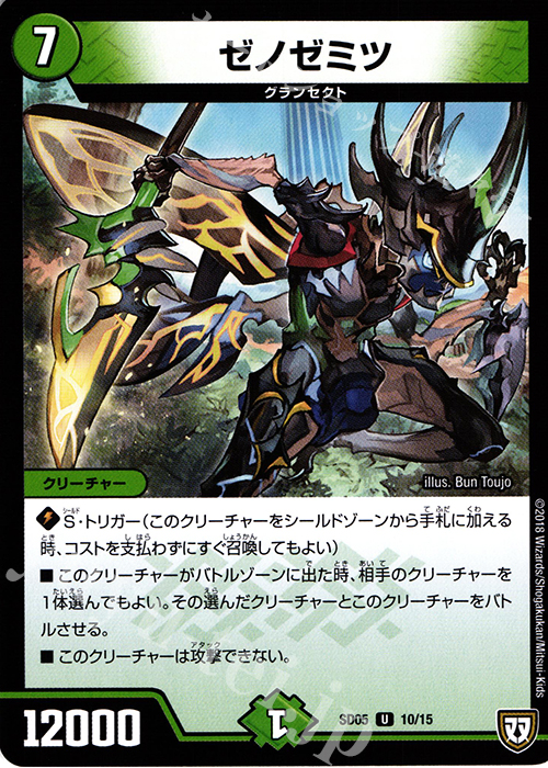 U ゼノゼミツ | 買取 | [DMSD-05] オウ禍武斗・マッハ炸裂・スタートデッキ | デュエルマスターズ