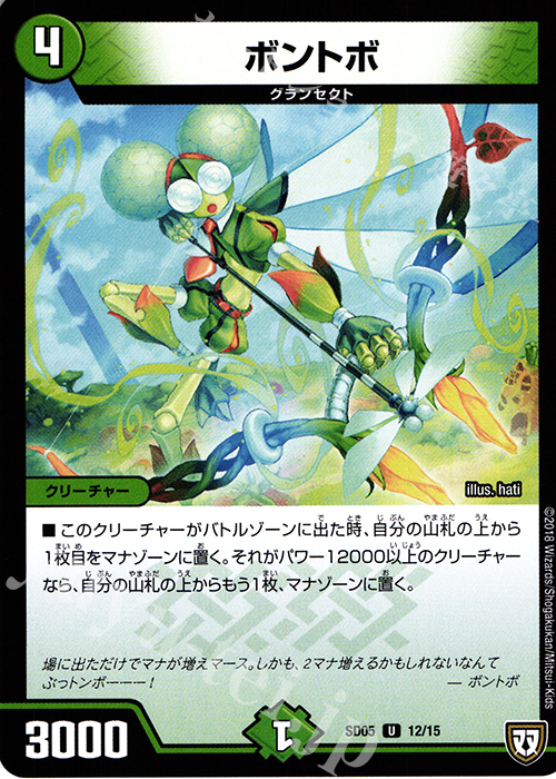 U ボントボ | 買取 | [DMSD-05] オウ禍武斗・マッハ炸裂・スタートデッキ | デュエルマスターズ