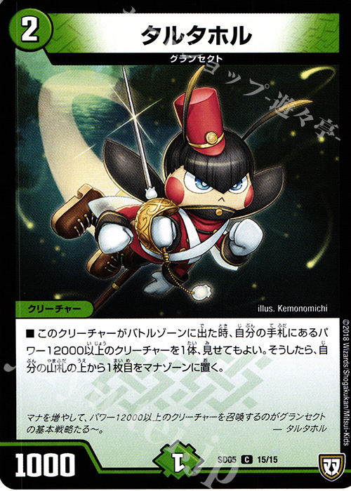 C タルタホル | 買取 | [DMSD-05] オウ禍武斗・マッハ炸裂・スタートデッキ | デュエルマスターズ
