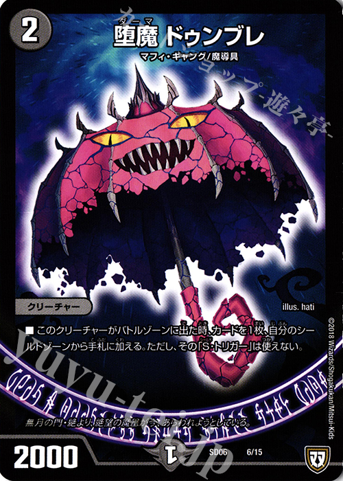 - 堕魔 ドゥンブレ | 販売 | [DMSD-06] ドルスザク・無月炸裂・スタートデッキ | デュエルマスターズ