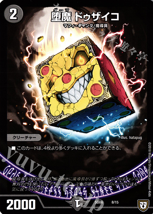 - 堕魔 ドゥザイコ | 販売 | [DMSD-06] ドルスザク・無月炸裂・スタートデッキ | デュエルマスターズ