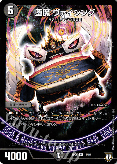 U 堕魔 ヴァイシング | 販売 | [DMSD-06] ドルスザク・無月炸裂・スタートデッキ | デュエルマスターズ