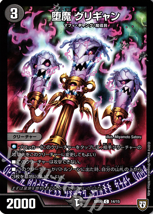 C 堕魔 グリギャン | 販売 | [DMSD-06] ドルスザク・無月炸裂・スタートデッキ | デュエルマスターズ