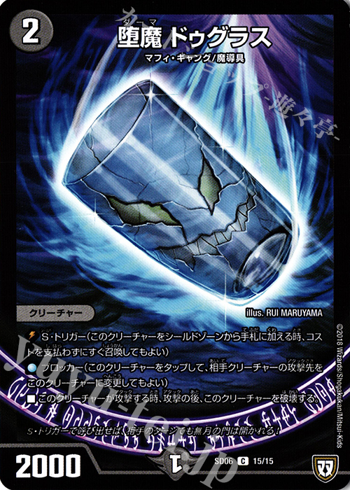 C 堕魔 ドゥグラス | 販売 | [DMSD-06] ドルスザク・無月炸裂・スタートデッキ | デュエルマスターズ