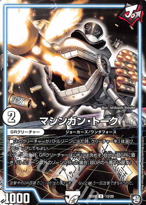 U マシンガン・トーク | 販売 | [DMSD-08] ジョーのガチャメカ・ワンダフォー | デュエルマスターズ