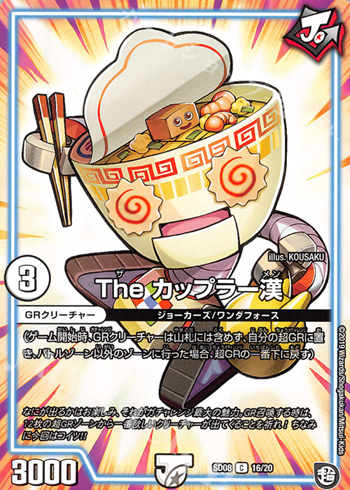 C The カップラー漢 | 販売 | [DMSD-08] ジョーのガチャメカ・ワンダフォー | デュエルマスターズ