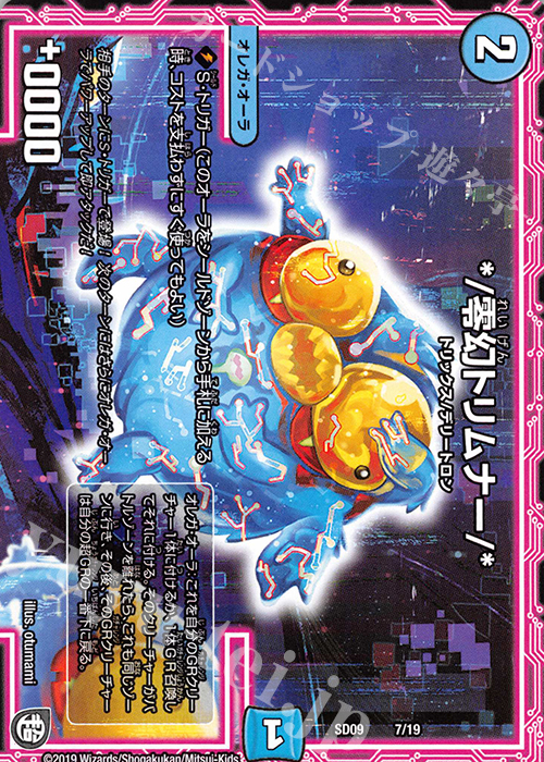 - */零幻トリムナー/* | 販売 | [DMSD-09] キャップのオレガ・オーラ・デリート | デュエルマスターズ