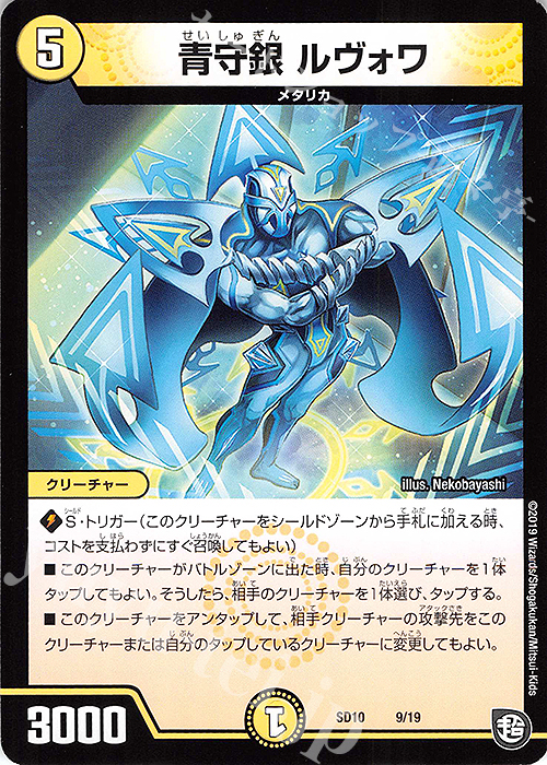 - 青守銀 ルヴォワ | 販売 | [DMSD-10] キラのギラミリオン・ギラクシー | デュエルマスターズ