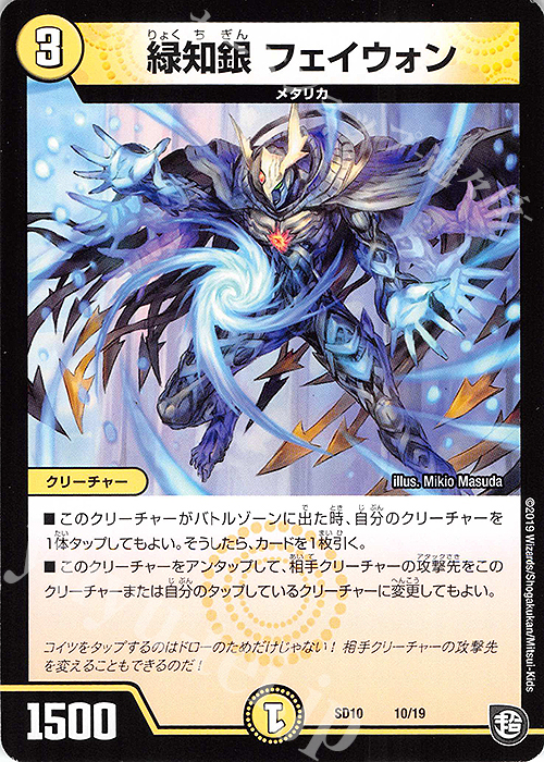 - 緑知銀 フェイウォン | 販売 | [DMSD-10] キラのギラミリオン・ギラクシー | デュエルマスターズ