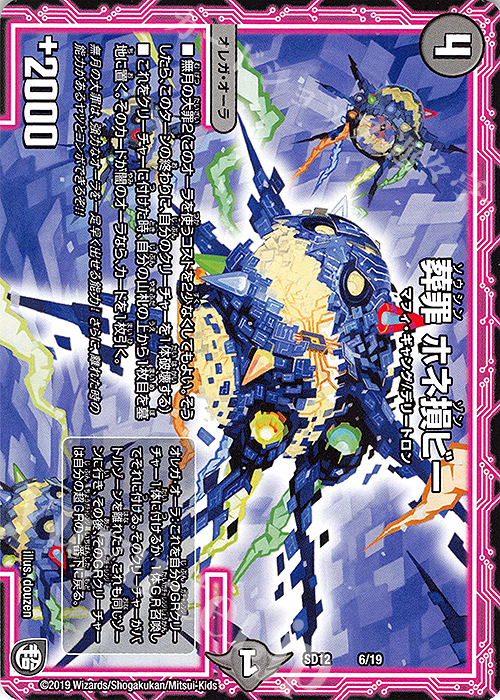 - 葬罪 ホネ損ビー | 販売 | [DMSD-12] ゼーロのオレガ無月の大罪 | デュエルマスターズ