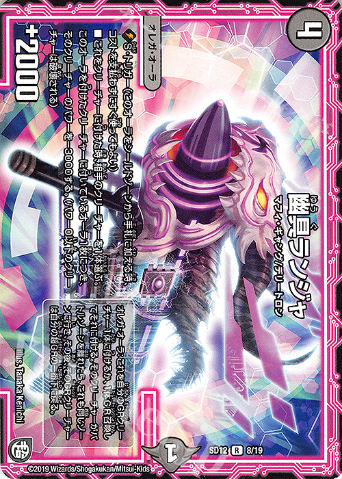 R 幽具ランジャ | 販売 | [DMSD-12] ゼーロのオレガ無月の大罪 | デュエルマスターズ