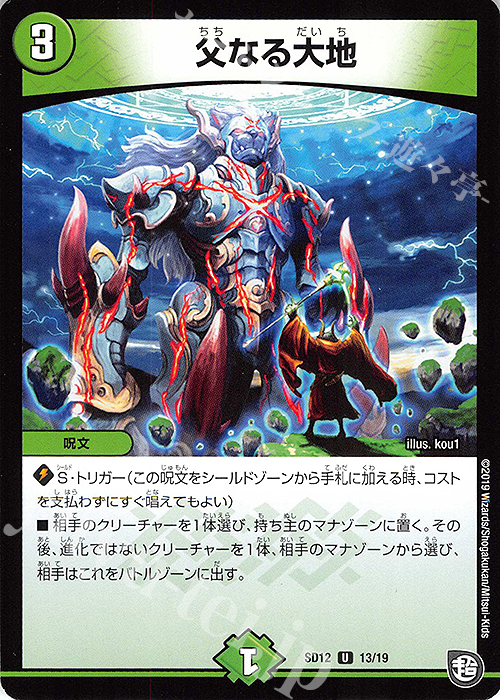 U 父なる大地 | 買取 | [DMSD-12] ゼーロのオレガ無月の大罪 | デュエルマスターズ