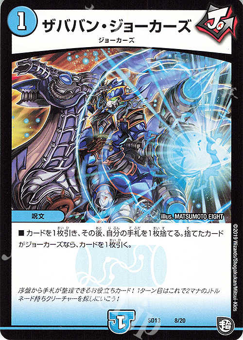 - ザババン・ジョーカーズ | 販売 | [DMSD-13] ジョーの超ジョーカーズ旋風 | デュエルマスターズ