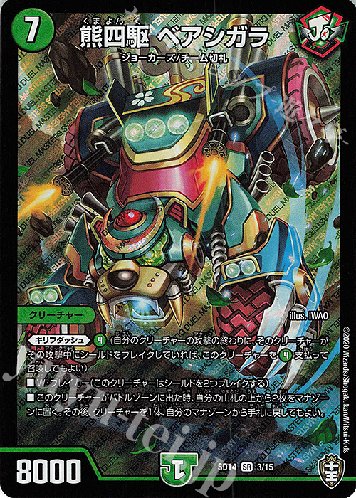 SR 熊四駆 ベアシガラ | 買取 | [DMSD-14] ジョーのキリフダッシュ | デュエルマスターズ