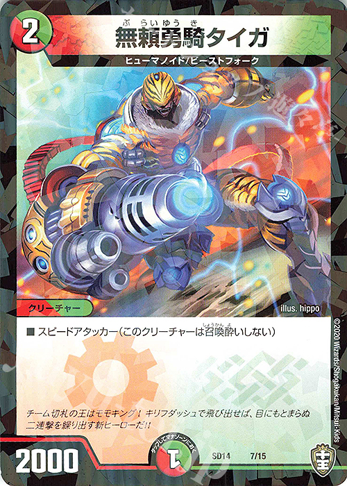 - 無頼勇騎タイガ | 販売 | [DMSD-14] ジョーのキリフダッシュ | デュエルマスターズ
