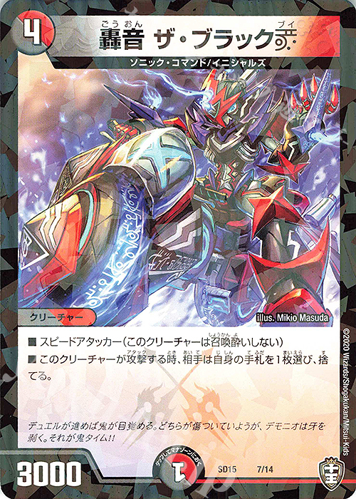 - 轟音 ザ・ブラックV | 販売 | [DMSD-15] 鬼札の鬼タイム | デュエルマスターズ