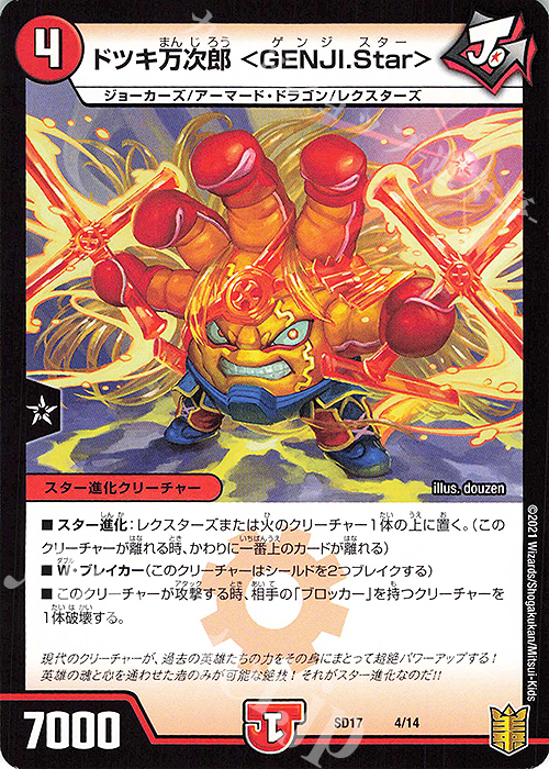 - ドツキ万次郎 ＜GENJI.Star＞ | 販売 | [DMSD-17] ジョーのスター進化 | デュエルマスターズ