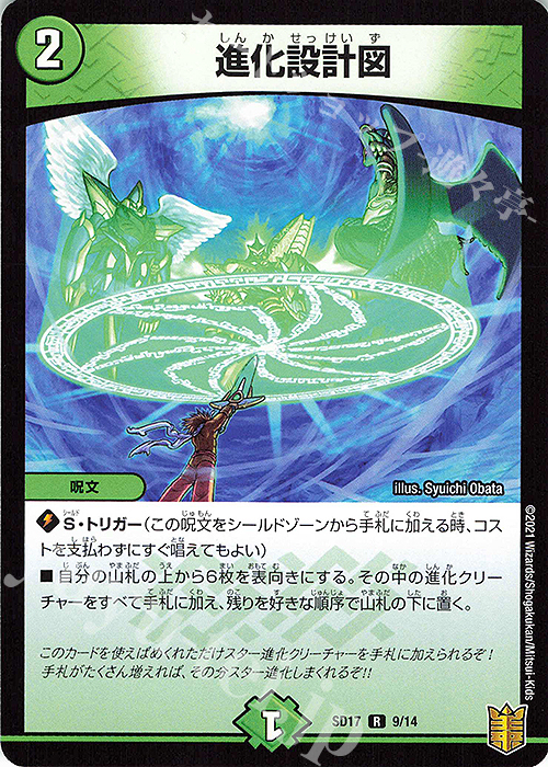 R-foil 進化設計図 | 買取 | [DMSD-17] ジョーのスター進化 | デュエルマスターズ