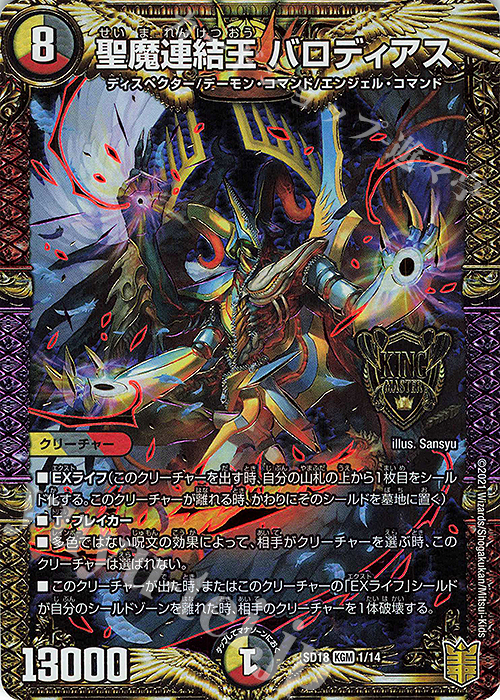 KGM 聖魔連結王 バロディアス | 買取 | [DMSD-18] ジェンドルのディスペクター | デュエルマスターズ