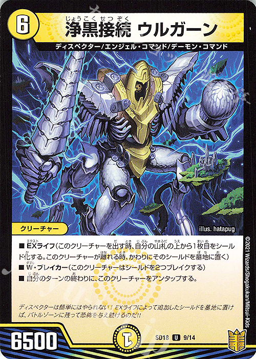 U-foil 浄黒接続 ウルガーン | 販売 | [DMSD-18] ジェンドルのディスペクター | デュエルマスターズ