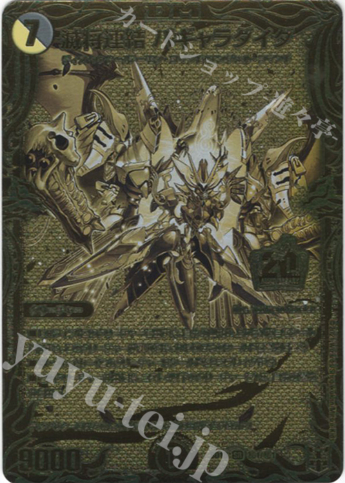 滅将連結パギャラダイダ 20thゴールドレア 20thSPゴールドレア仕様】滅将連結 パギャラダイダ[DM_SD18_秘1