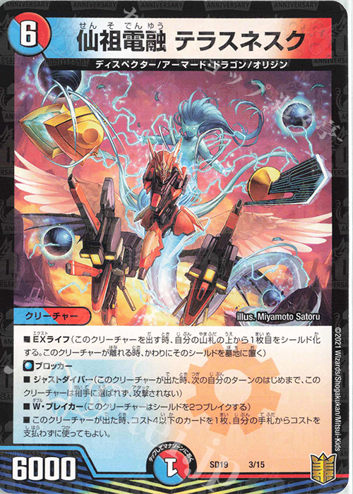 - 仙祖電融 テラスネスク | 販売 | [DMSD-19] ハイドのディスペクターN・EXT | デュエルマスターズ