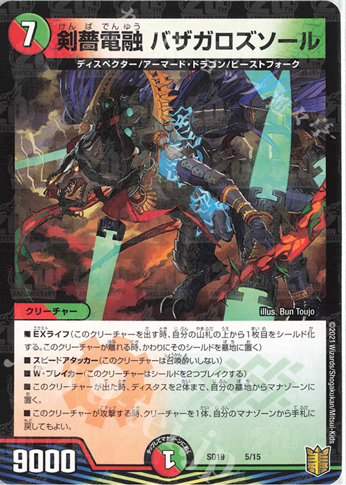 - 剣薔電融 バザガロズソール | 販売 | [DMSD-19] ハイドのディスペクターN・EXT | デュエルマスターズ