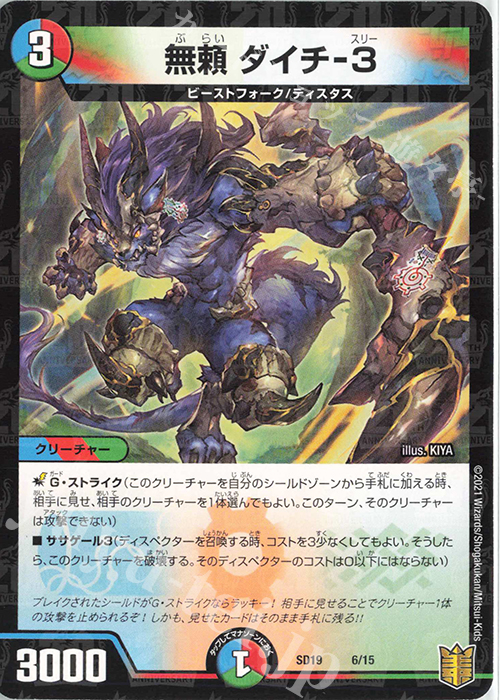 - 無頼 ダイチ-3 | 販売 | [DMSD-19] ハイドのディスペクターN・EXT | デュエルマスターズ