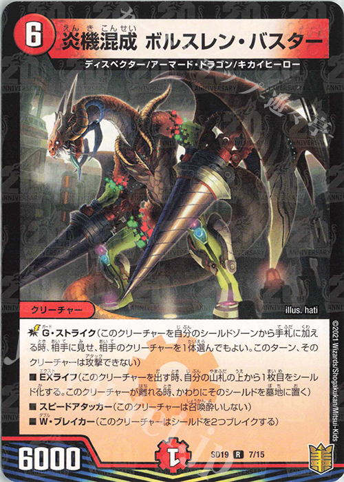 R-foil 炎機混成 ボルスレン・バスター | 販売 | [DMSD-19] ハイドのディスペクターN・EXT | デュエルマスターズ
