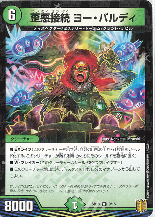 U-foil 歪悪接続 ヨー・バルディ | 販売 | [DMSD-19] ハイドのディスペクターN・EXT | デュエルマスターズ