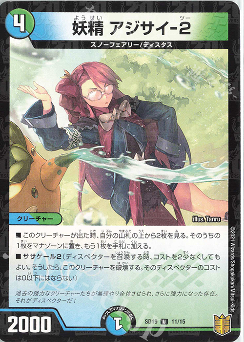 U-foil 妖精 アジサイ-2 | 販売 | [DMSD-19] ハイドのディスペクターN・EXT | デュエルマスターズ