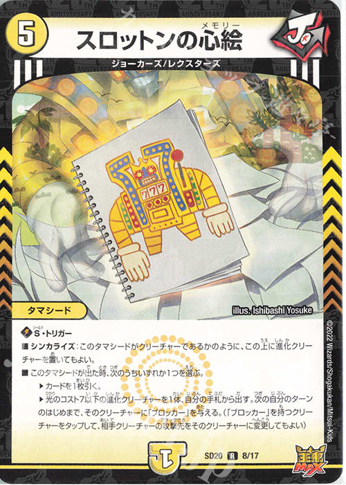 R-foil スロットンの心絵 | 販売 | [DMSD-20] ジョーのS-MAX進化 | デュエルマスターズ