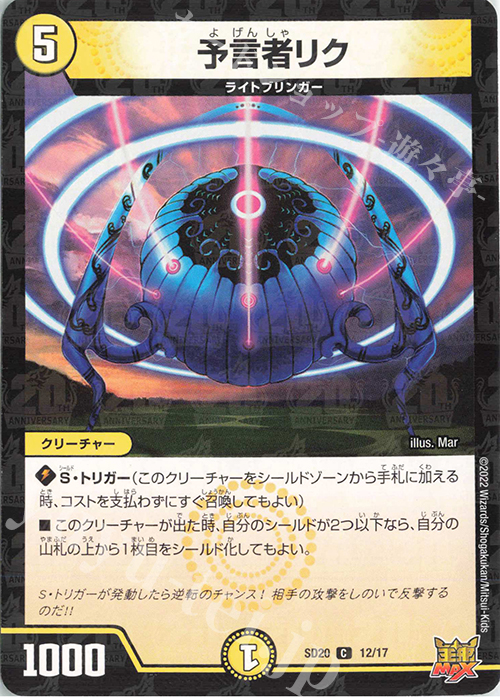 C-foil 予言者リク | 販売 | [DMSD-20] ジョーのS-MAX進化 | デュエルマスターズ