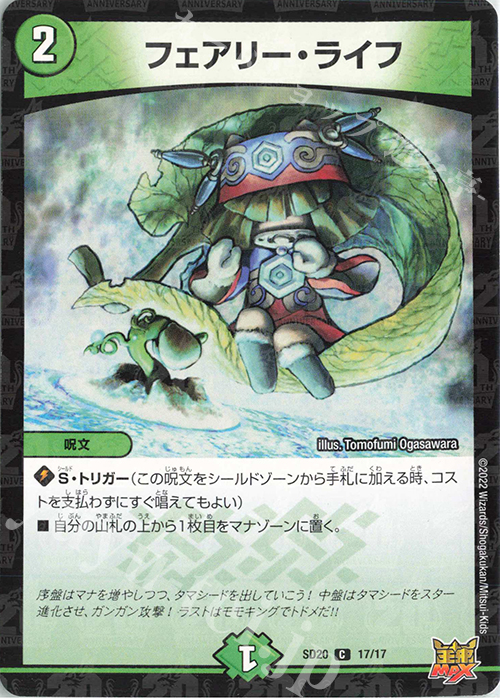C-foil フェアリー・ライフ | 販売 | [DMSD-20] ジョーのS-MAX進化 | デュエルマスターズ