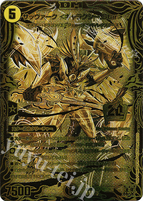 SE サッヴァーク ＜ギャラクシー.Star＞(20thSPゴールドレア仕様) | 販売 | [DMSD-20] ジョーのS-MAX進化 | デュエルマスターズ