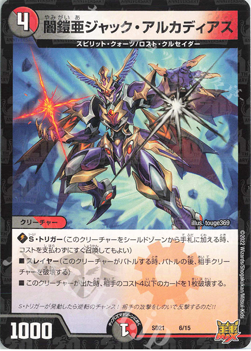 - 闇鎧亜ジャック・アルカディアス | 販売 | [DMSD-21] アバクの鬼レクスターズ | デュエルマスターズ