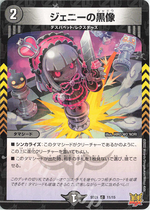 C-foil ジェニーの黒像 | 販売 | [DMSD-21] アバクの鬼レクスターズ | デュエルマスターズ