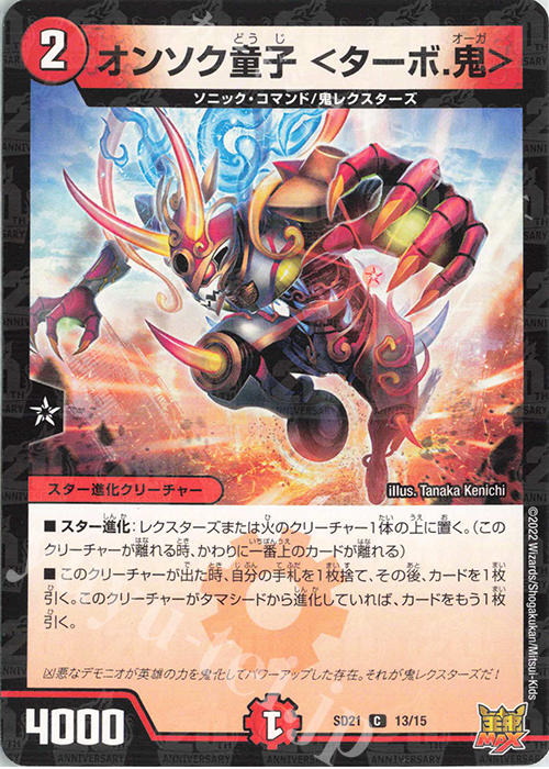 C-foil オンソク童子 ＜ターボ.鬼＞ | 買取 | [DMSD-21] アバクの鬼レクスターズ | デュエルマスターズ