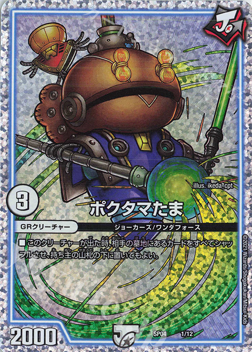 - ポクタマたま | 買取 | [DMSP-04] デュエマ・ストロング・ドリーム ジョーカーズGR | デュエルマスターズ