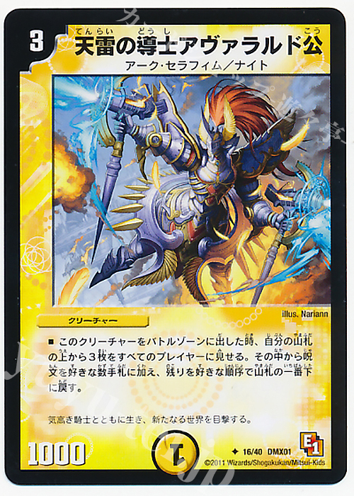 U 天雷の導士アヴァラルド公 | 買取 | [DMX-01] キング・オブ・デュエルロード ストロング7 | デュエルマスターズ